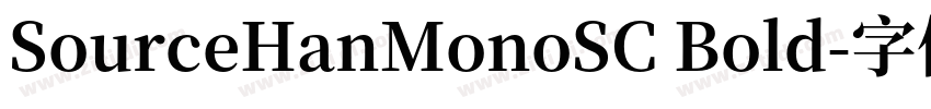 SourceHanMonoSC Bold字体转换 SourceHanMonoSC Bold字体转换
